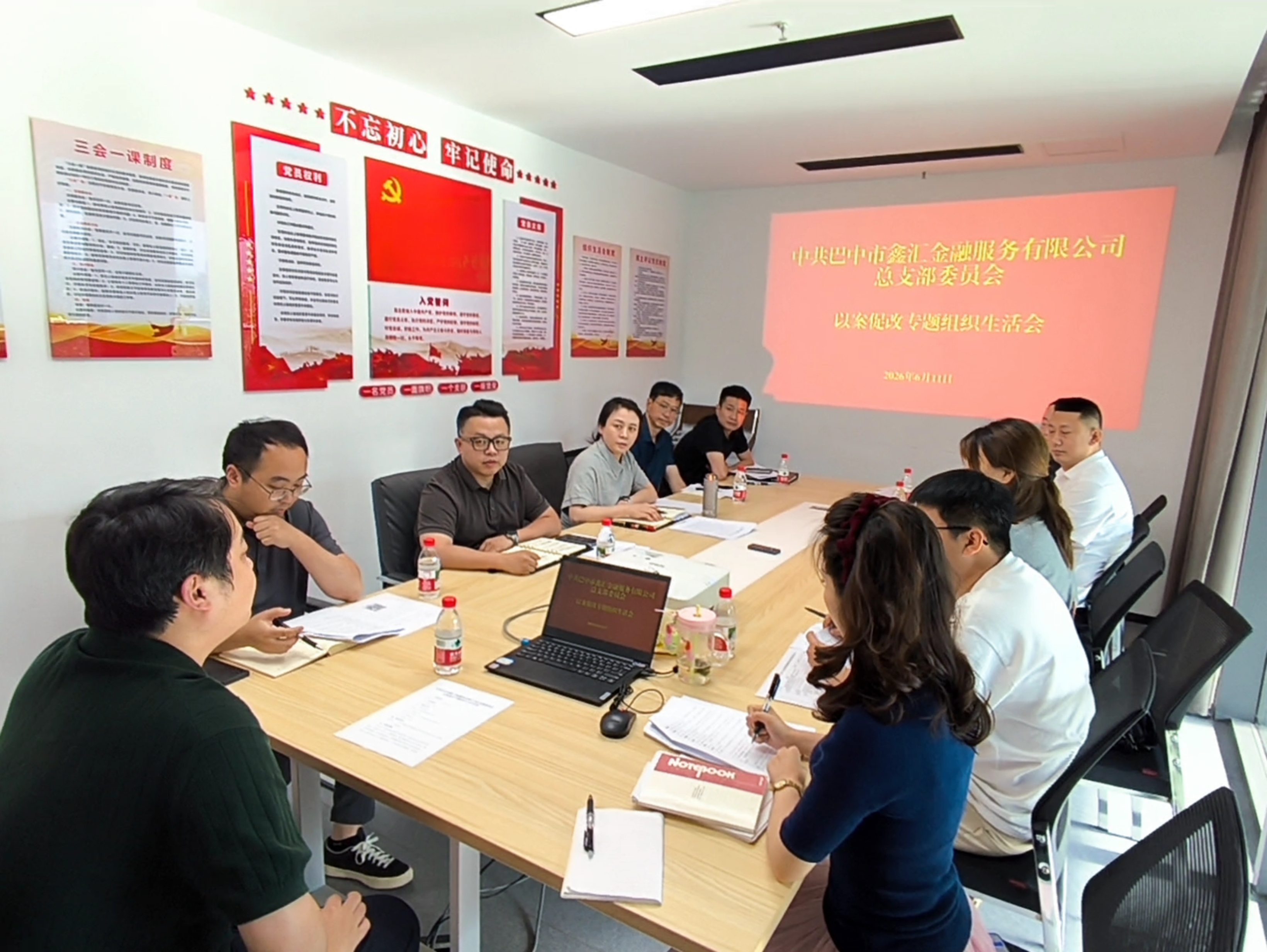 金服公司黨總支召開“以案促改”專題組織生活會 刀刃向內筑牢金融廉潔防線